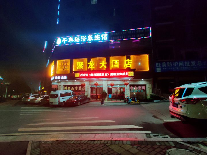 东安聚龙大酒店