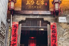 上谷之家清代四合院民宿(边城茶峒景区店)