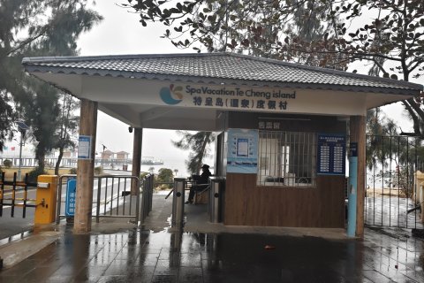 特呈岛温泉度假村