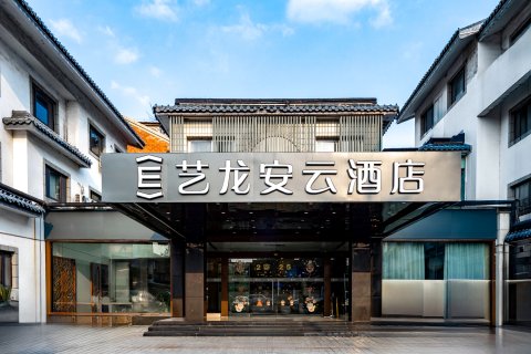 艺龙安云酒店(苏州火车站拙政园店)
