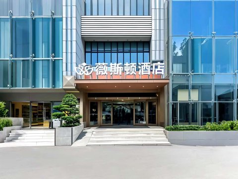 重庆薇斯顿酒店(大坪时代天街歇台子地铁站店)
