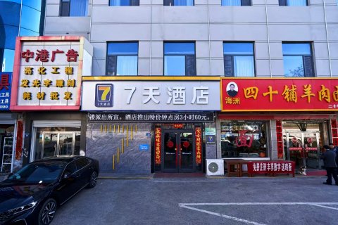7天酒店(榆阳中路夫子庙店)