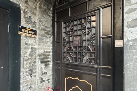 平遥范宅客栈(又见平遥店)