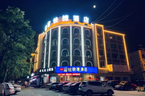 光山爱家快捷酒店(西亚城市广场店)