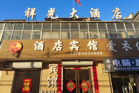 祥光大酒店