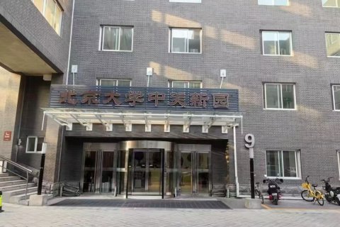 北京大学中关新园