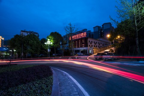 武隆鼎辉假日酒店