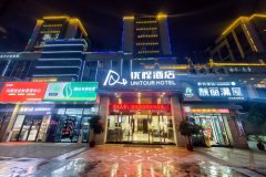 优程酒店(遵义赤水红军大道店)