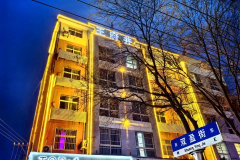 王府井宾馆(汝州双拥路店)