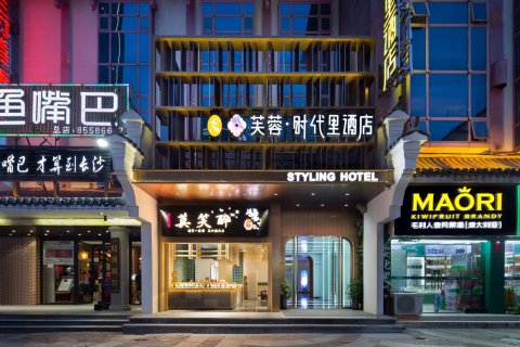 长沙芙蓉时代里酒店(五一广场坡子街店)