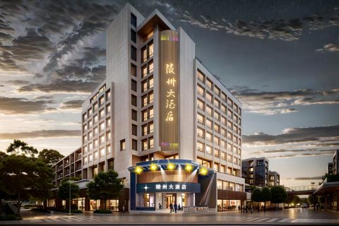 陵州大酒店(仁寿天梯店)