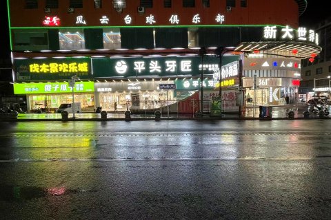 七喜城市酒店(崇阳妇幼保健院店)