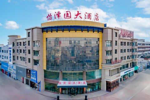 乌海怡泽园大酒店