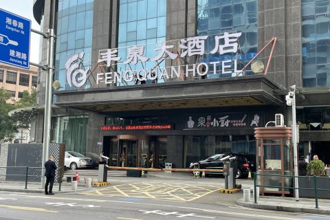 长沙丰泉大酒店(五一广场IFS国金中心店)