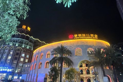 石狮建明国际大酒店