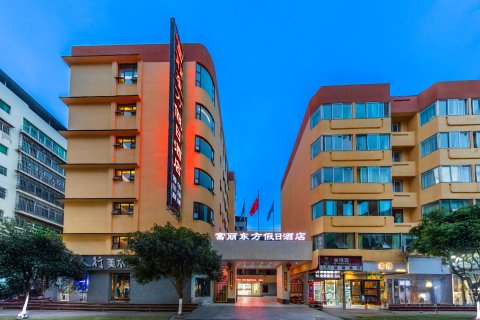 富丽东方假日酒店(遂宁市中心医院中央商务步行街店)
