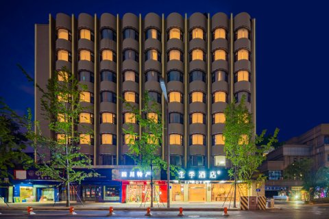 全季酒店(成都武侯祠店)