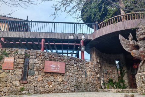 墅家玉庐·日照金山纳西秘境Villa(丽江店)