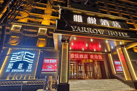哈尔滨雅悦酒店(国际会展中心工程大学店)