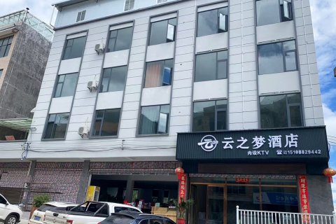 云之梦酒店