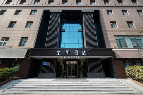 全季酒店(济南趵突泉店)