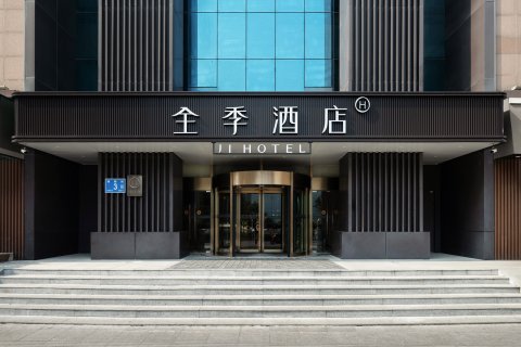全季酒店(济南趵突泉店)