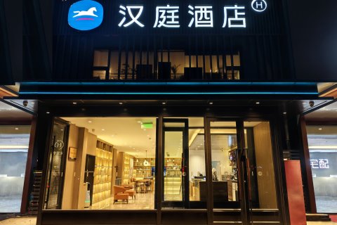 汉庭酒店(青岛李沧万达广场店)