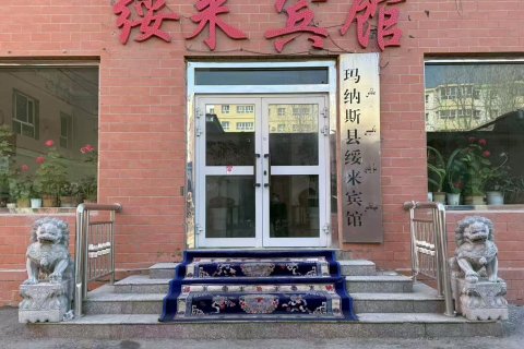 玛纳斯绥来宾馆