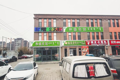 和林格尔和盛酒店