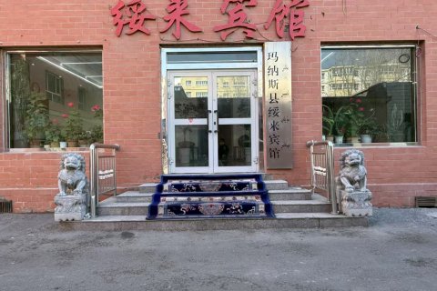 玛纳斯绥来宾馆