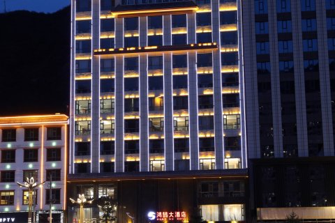 宕昌鸿鹄大酒店