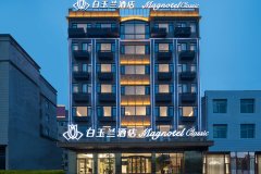 白玉兰酒店(六安姚李店)