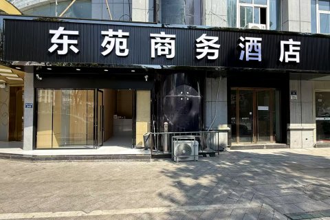 东苑商务酒店(平湖乍浦店)