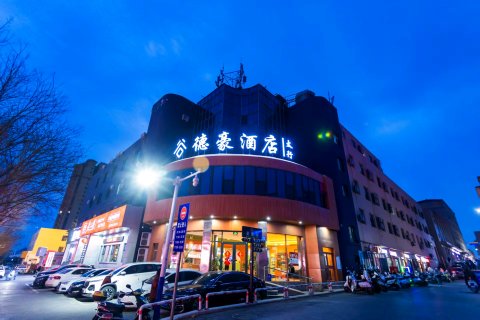 谷德豪酒店(晋城太行路店)