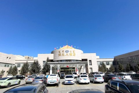 克什克腾旗阳光大酒店