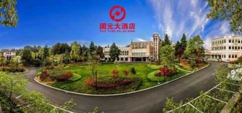 黄山国元大酒店