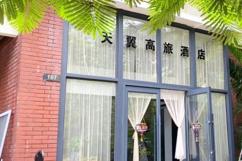 天翼高旅酒店(神州半岛店)