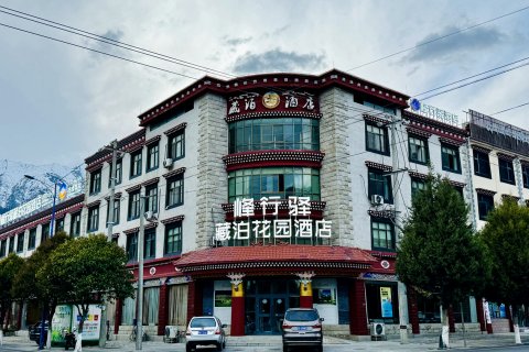 林芝峰行驿藏泊花园酒店