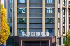 社旗洪源国际酒店