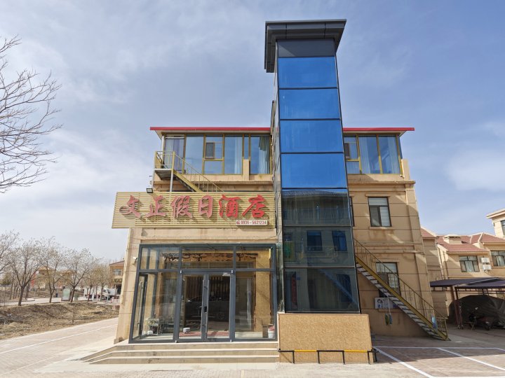 七彩丹霞文正假日酒店