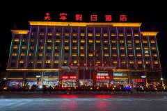 北镇夫宇假日酒店