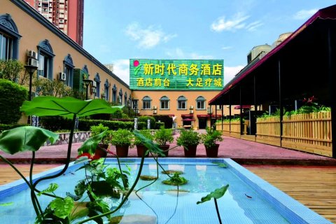 新时代商务酒店(长阳广场店)
