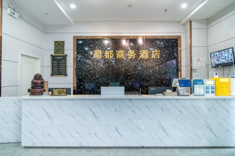 伊宁蜀都商务酒店