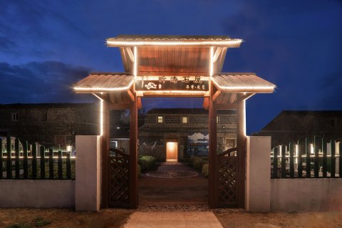 平潭岚星·听涛石屋赶海民宿