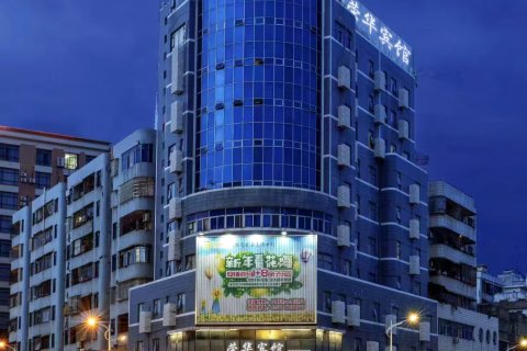 荣华宾馆(湛江廉江店)