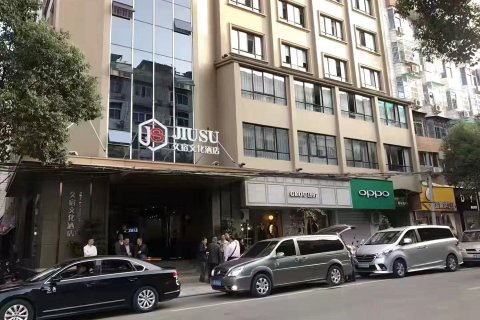 遂昌久宿文化酒店