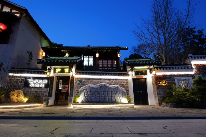 沅陵芸庐民宿(龙兴讲寺店)