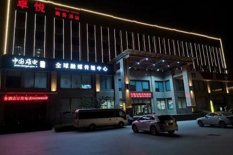 容城卓悦商务酒店