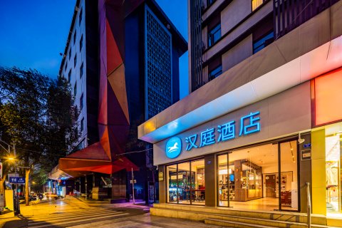 汉庭酒店(成都春熙路太古里店)