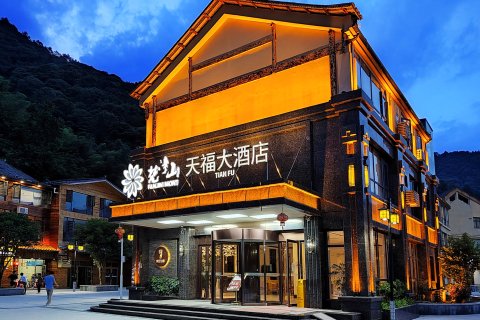 天福大酒店(梵净山景区东门店)